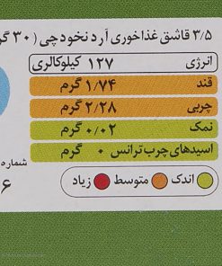 Alternative view of آرد نخود چی رشد - 200 گرم